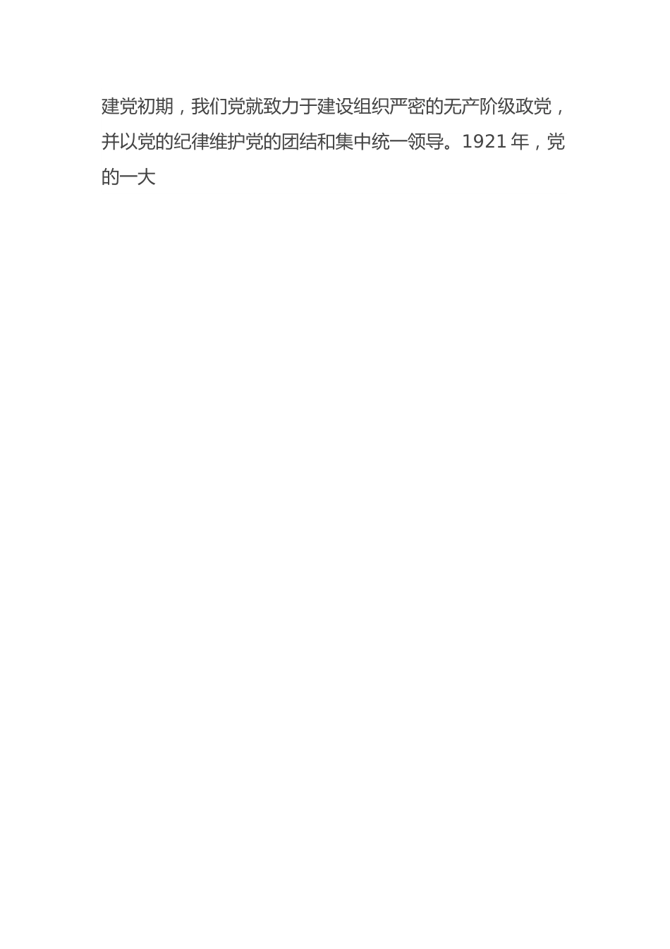 党纪学习教育专题党课讲稿：党的纪律建设百年历史经验及其启示.docx_第2页