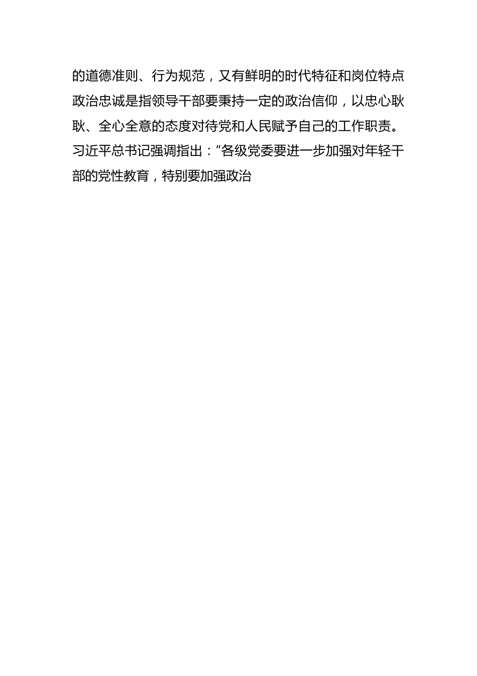 党课：强化政治忠诚教育 夯实理想信仰根基.docx_第2页