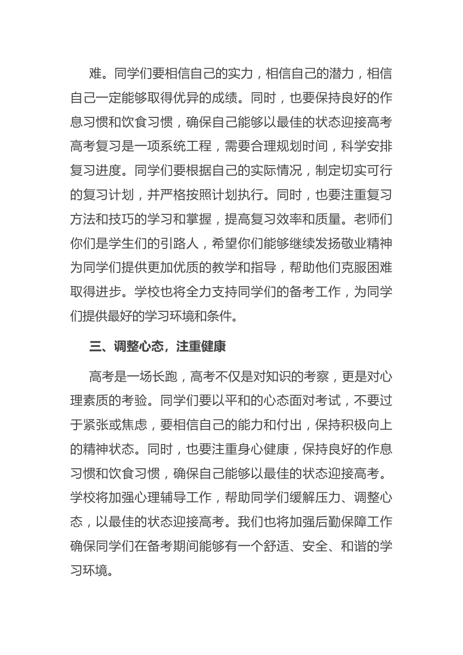 校长在2024年高考百日誓师大会上的讲稿.docx_第3页