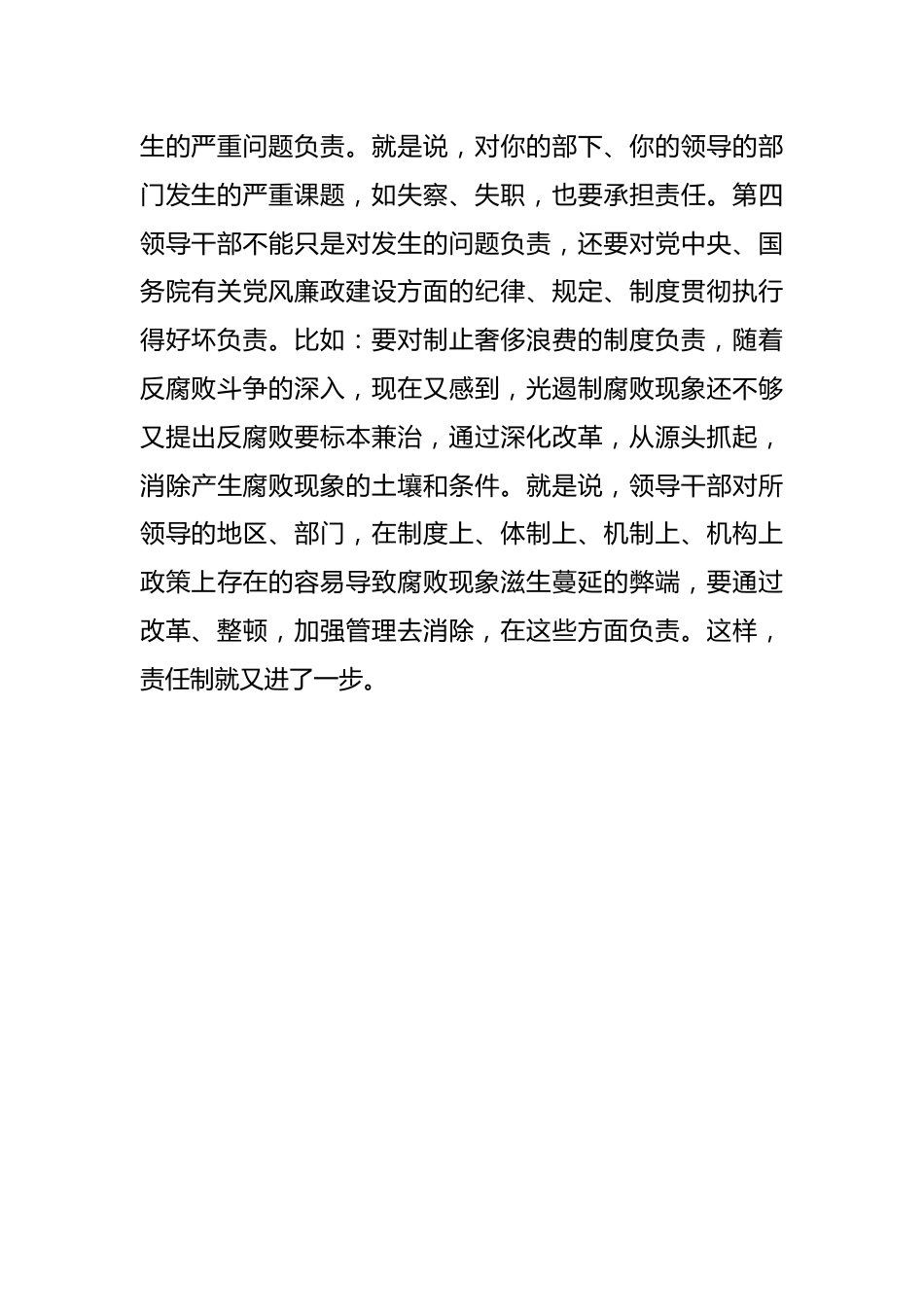 党纪学习教育党课：扎实落实党风廉政工作责任.docx_第3页