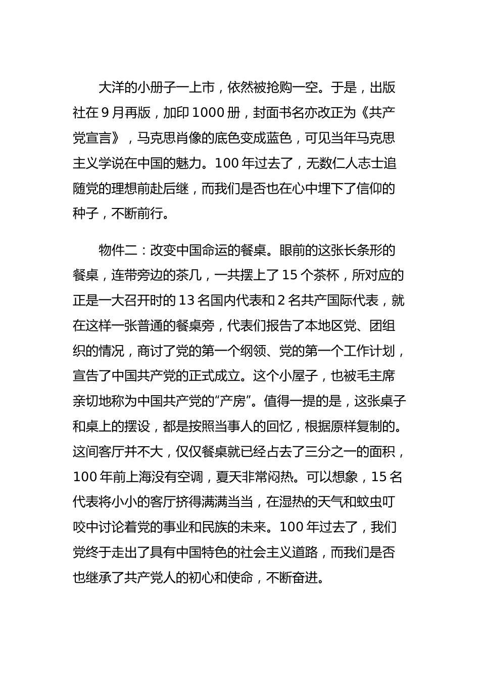 党课讲稿：百年征程励我行矢志不渝跟党走.docx_第3页