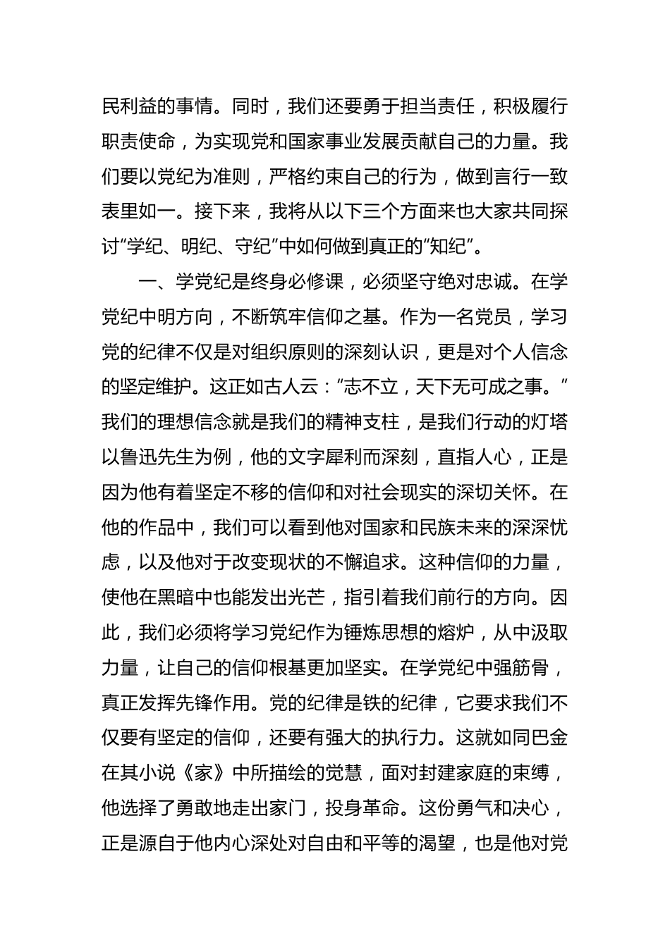 党纪学习教育专题党课.docx_第3页