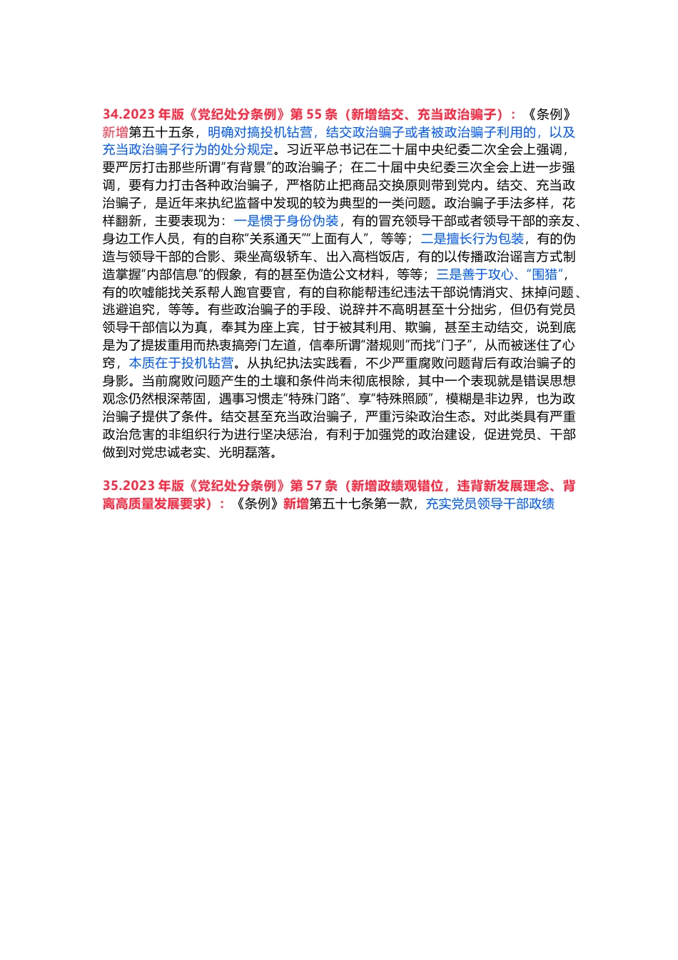 党纪学习教育应知应会知识100条（二）党员干部学习(讲稿).docx_第2页