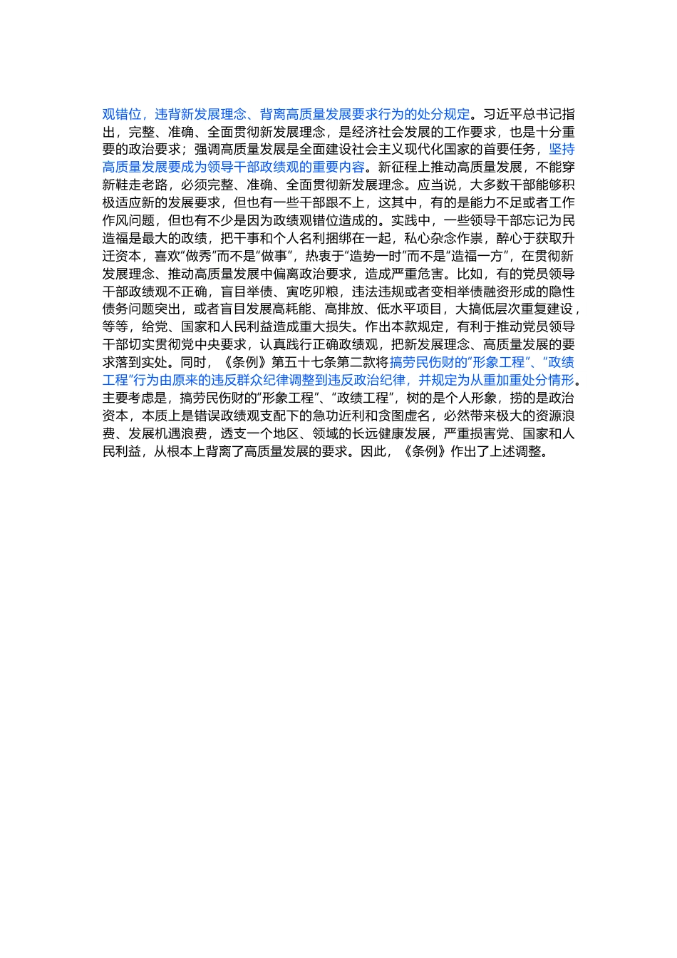 党纪学习教育应知应会知识100条（二）党员干部学习(讲稿).docx_第3页