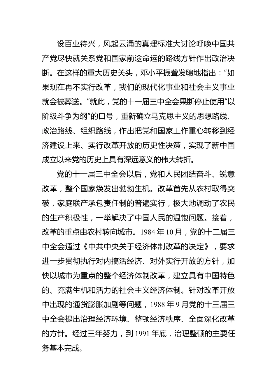 二十大主题党课讲稿：关于新时代全面深化改革的现实起点和伟大成就回顾.docx_第3页