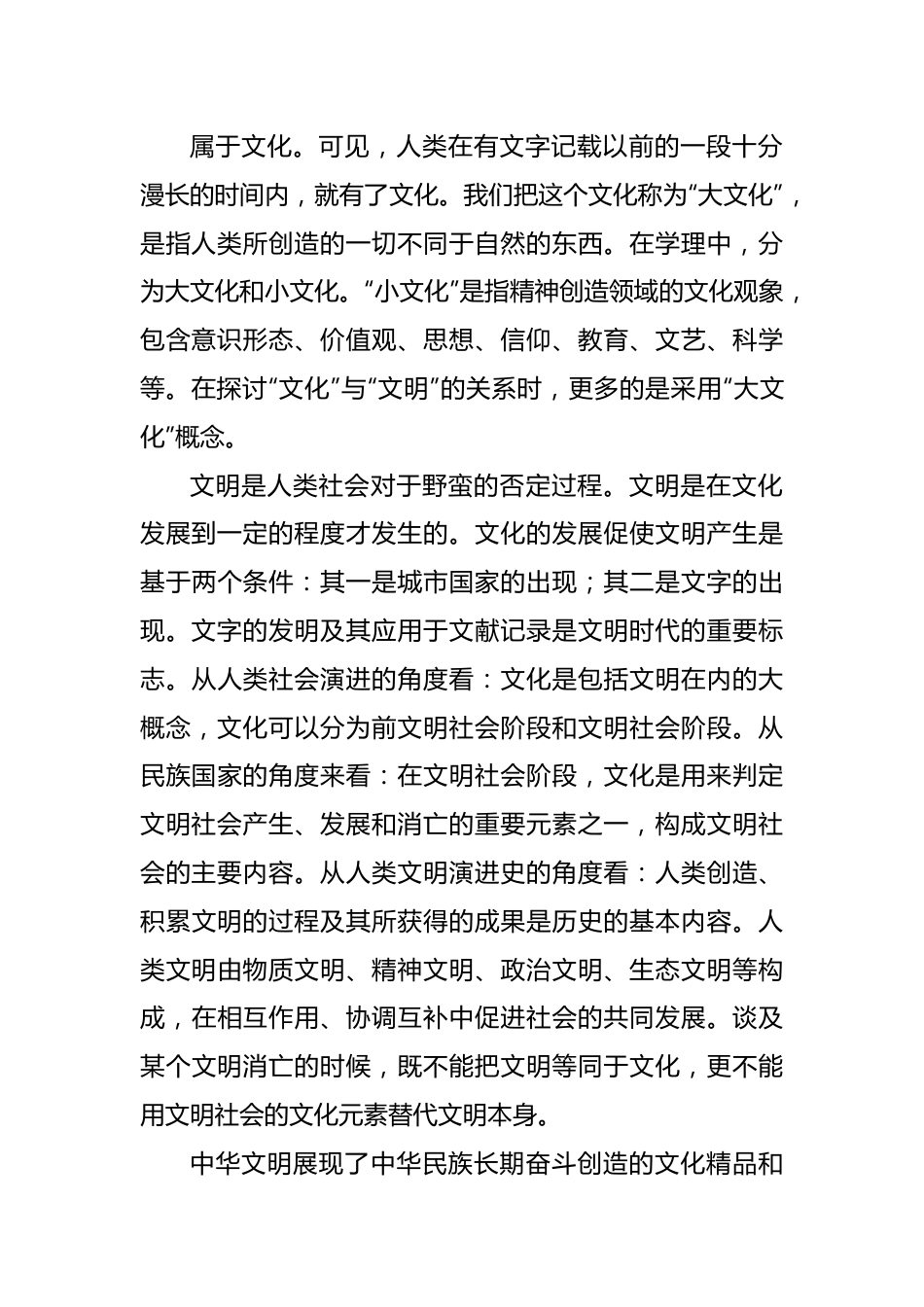 七一主题党课讲稿：深刻领会弘扬中华文明重要论述的精神内涵.docx_第3页