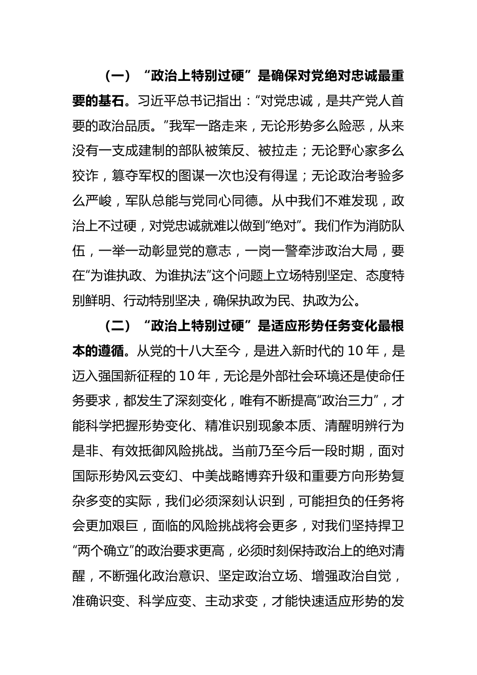 党员干部要始终在政治过硬上当模范作表率.docx_第3页