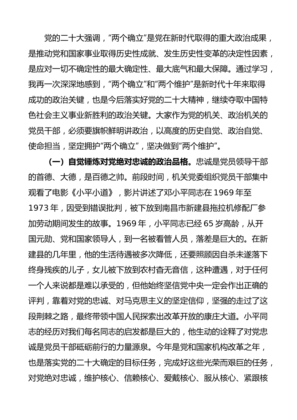 【主题教育党课】如何立足岗位做好新时代机构编制工作.docx_第2页