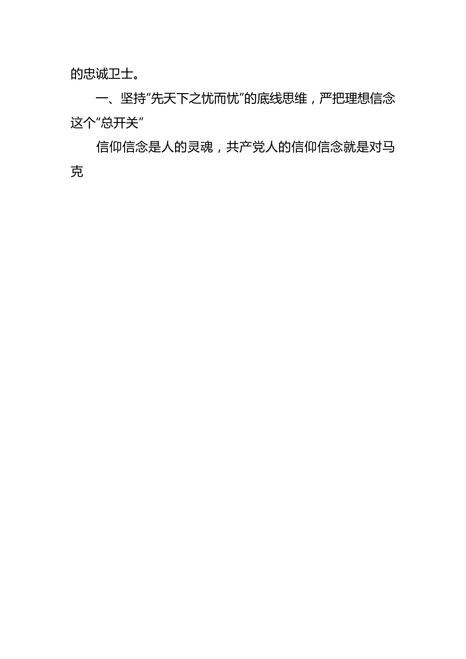 书记讲党课：持之以恒加强党性修养，提升不想腐的自律自觉.docx_第2页