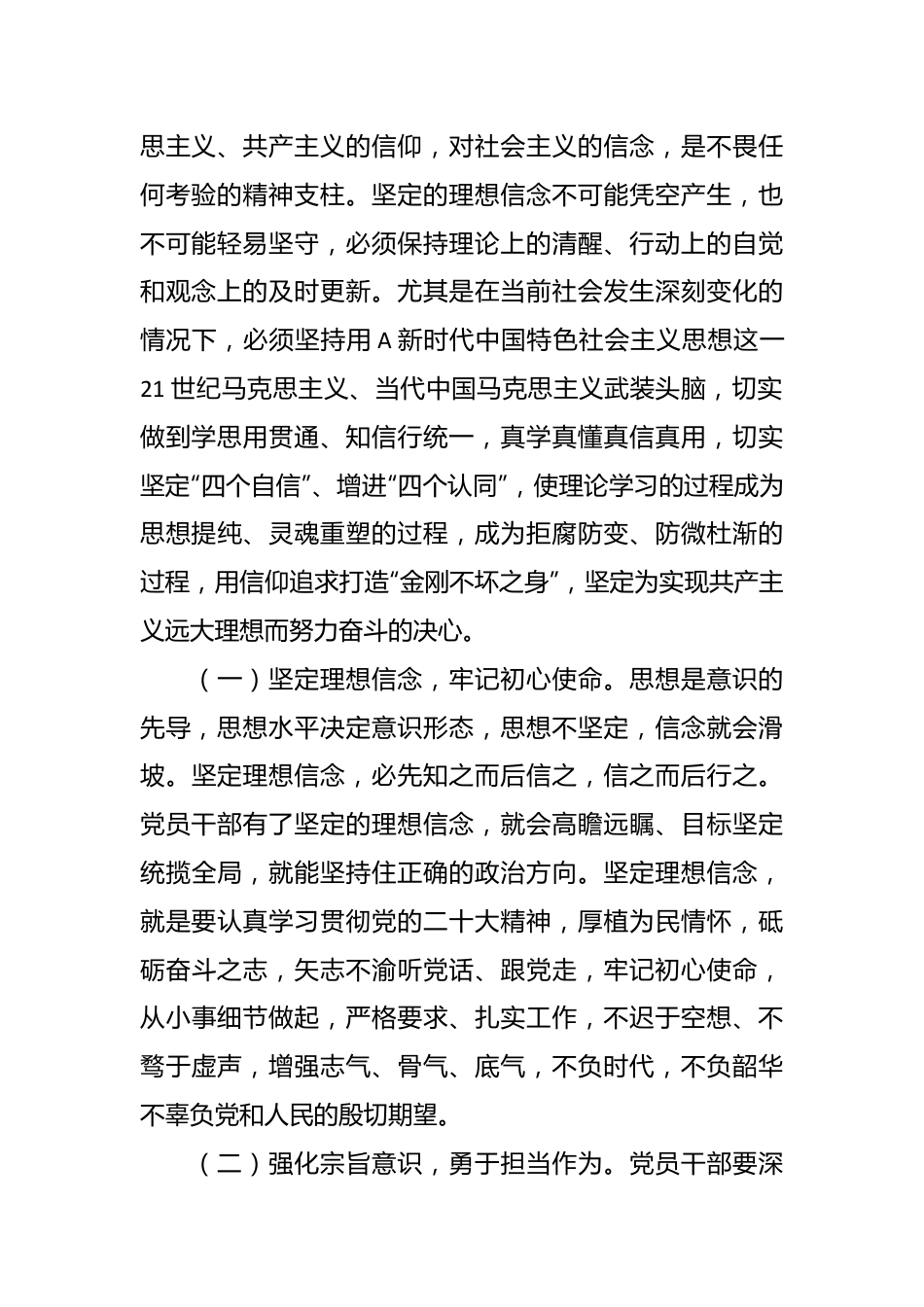 书记讲党课：持之以恒加强党性修养，提升不想腐的自律自觉.docx_第3页