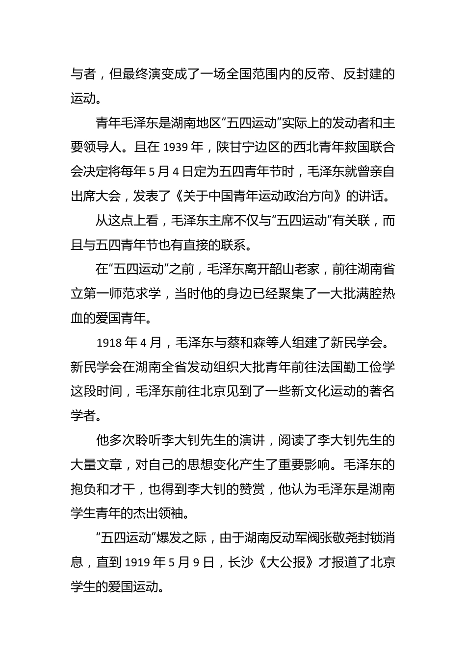 党课团课讲稿：回顾五四运动·重温五四精神 致敬七位代表人物.docx_第3页