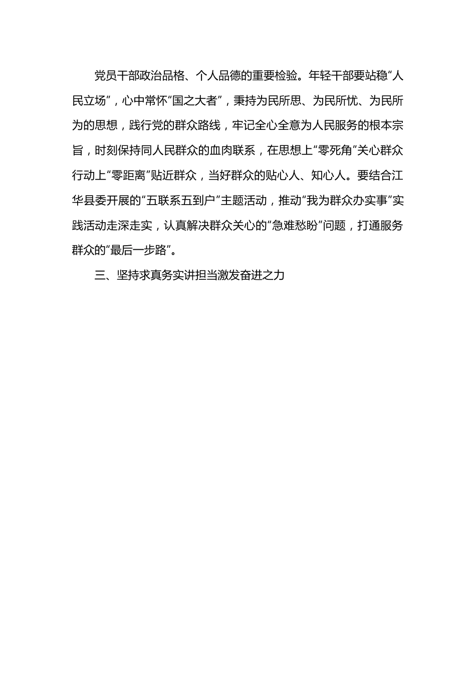 专题廉政党课：锤炼作风敢担当.docx_第3页