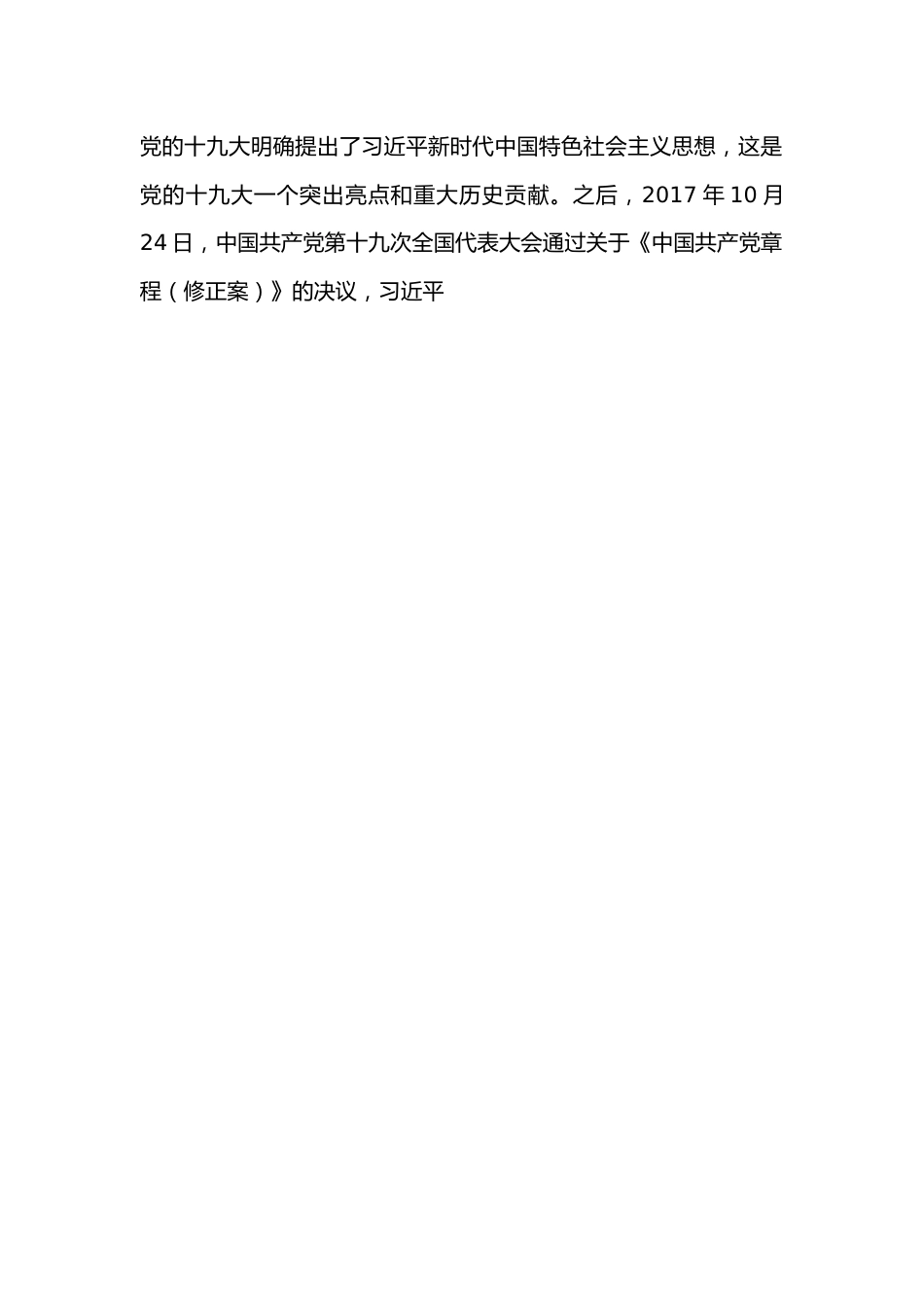 党课参考【讲稿】杨伟东：深入学习贯彻习近平法治思想（15928字）.doc_第2页