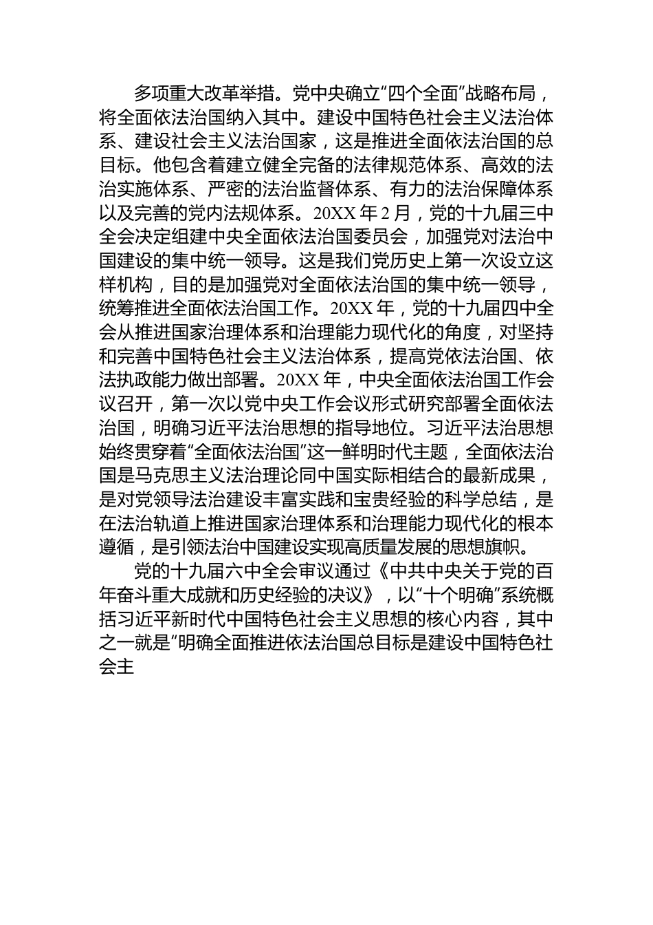 专题党课：法治思想是全面依法治国的根本遵循.docx_第2页