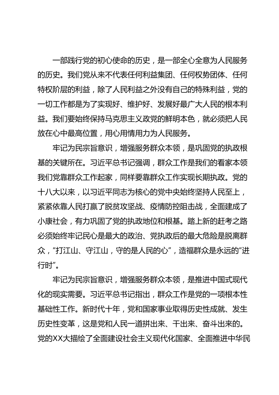 2023年党课：以人民为中心增强服务基层本领.docx_第3页