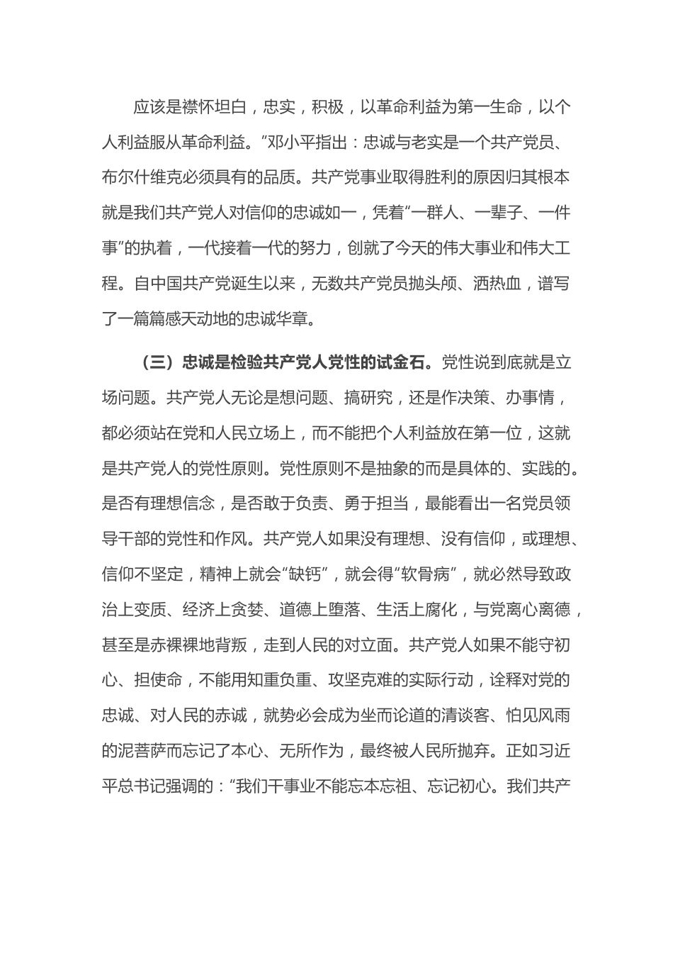 专题党课：找准“五个发力点” 始终做到对党忠诚.docx_第3页