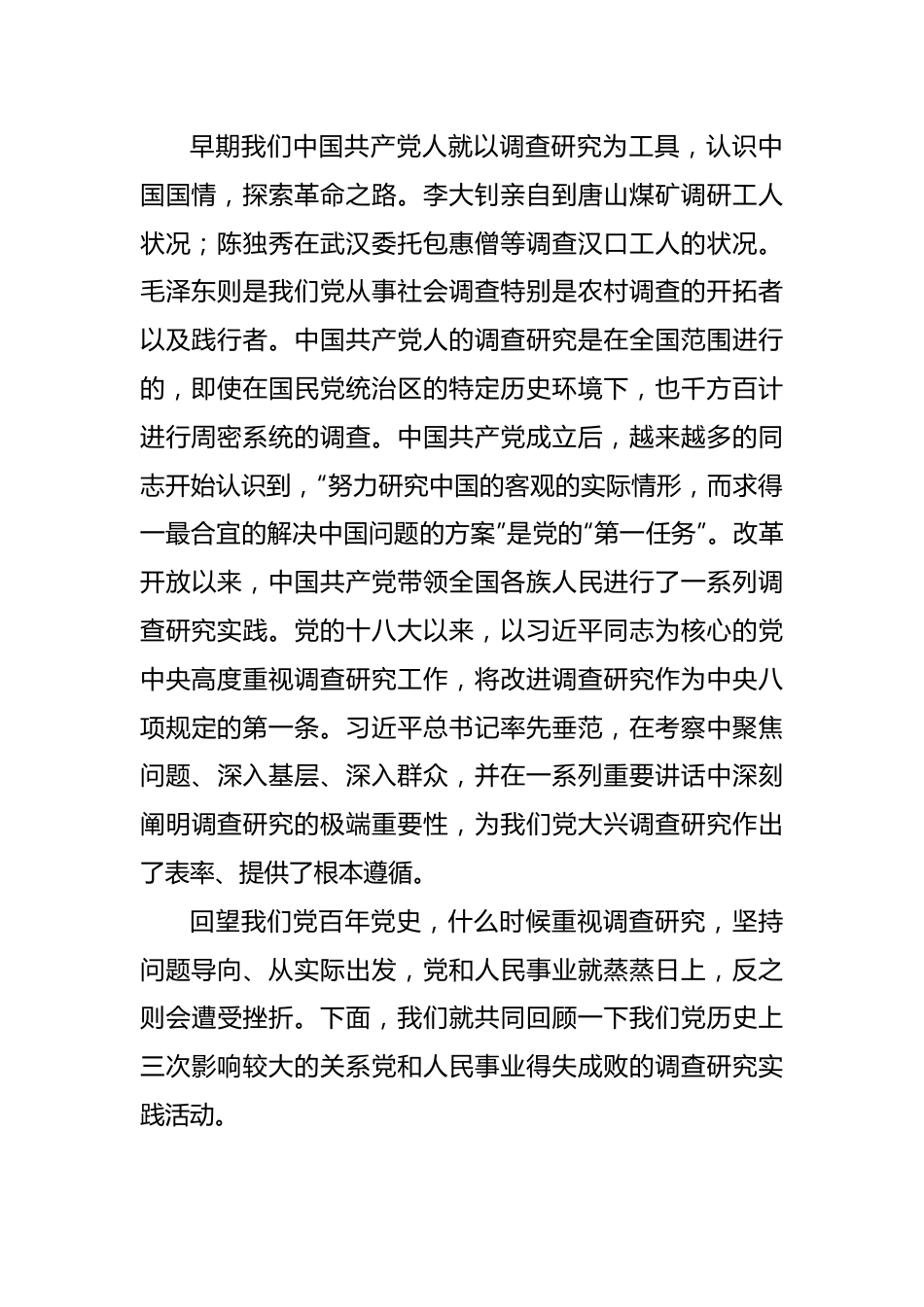 传承党的优良传统用好调查研究“传家宝”.docx_第2页