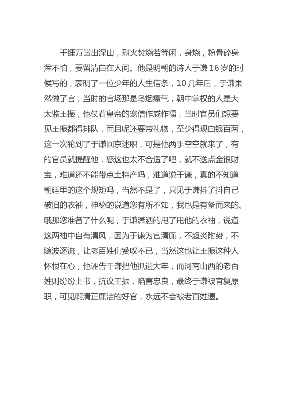 党支部书记党课：两袖清风、不做廉洁建设的旁观者.docx_第2页