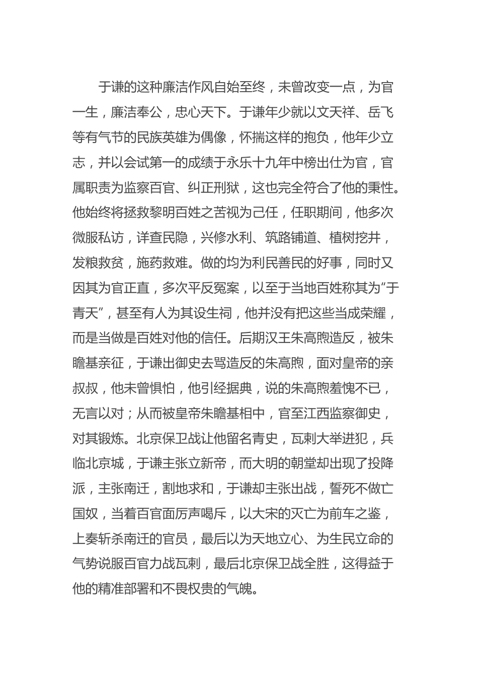 党支部书记党课：两袖清风、不做廉洁建设的旁观者.docx_第3页