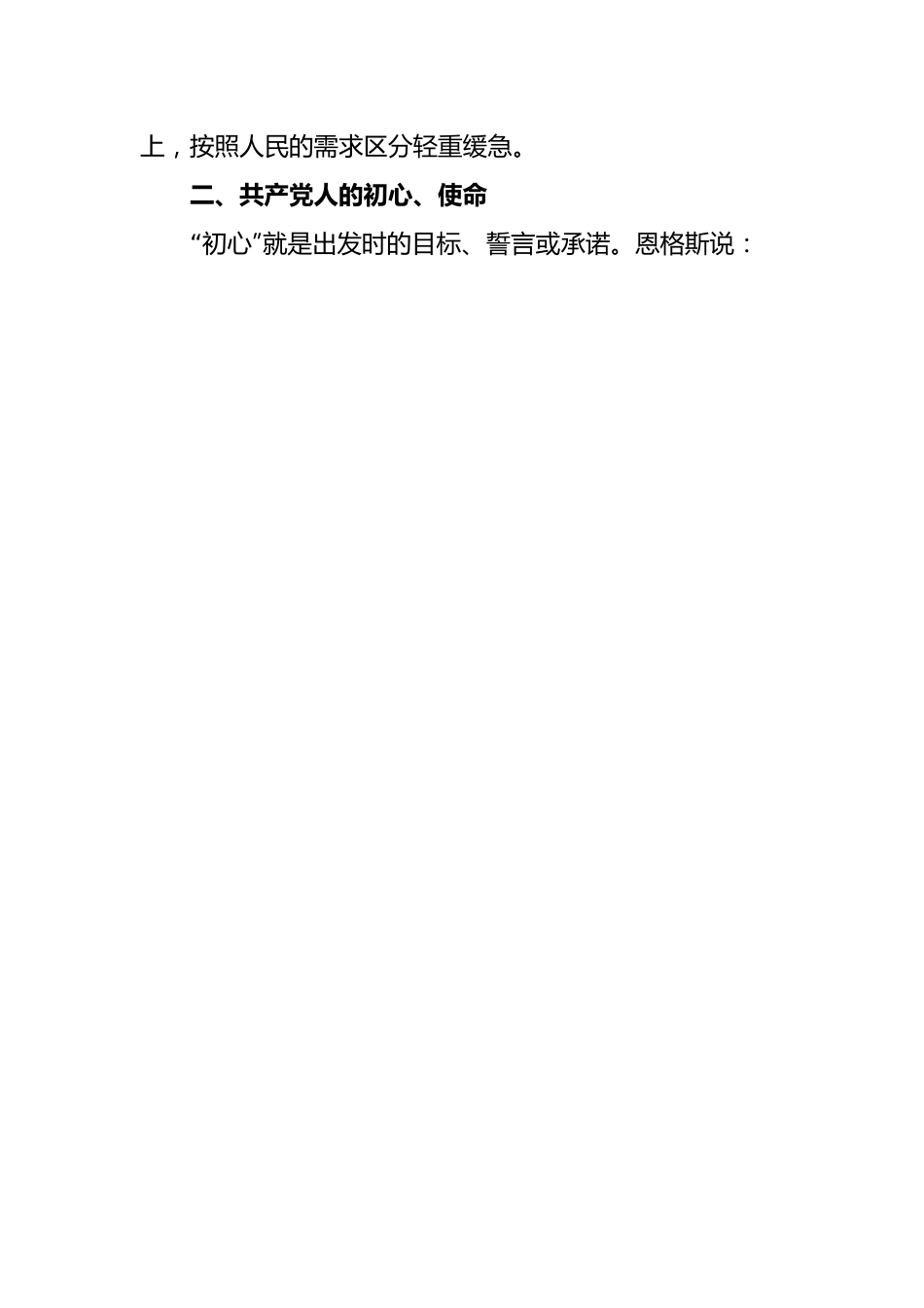 七一专题党课：不忘初心牢记使命勇毅前行以扎实行动推动事业发展.docx_第2页