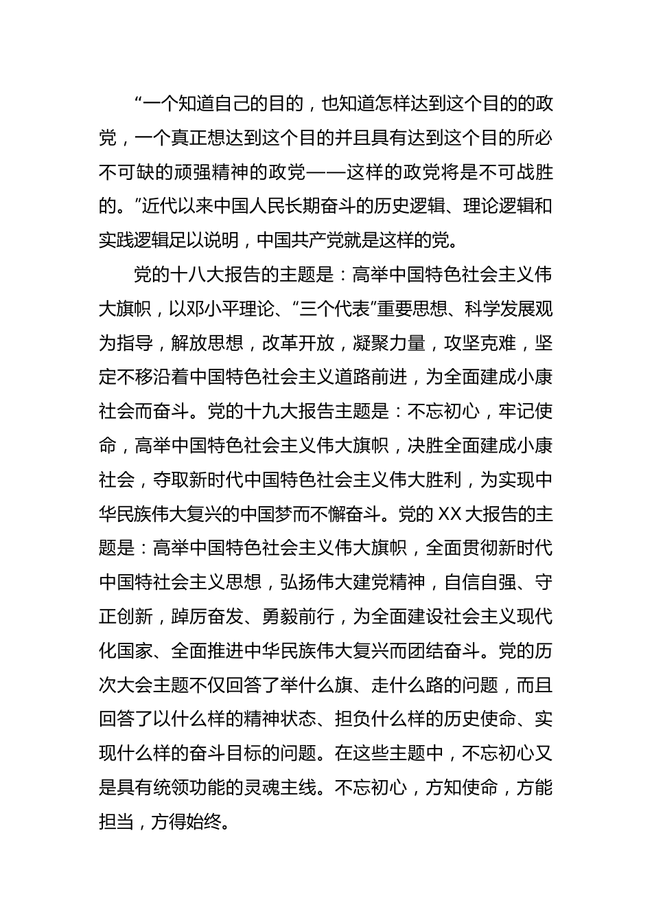 七一专题党课：不忘初心牢记使命勇毅前行以扎实行动推动事业发展.docx_第3页