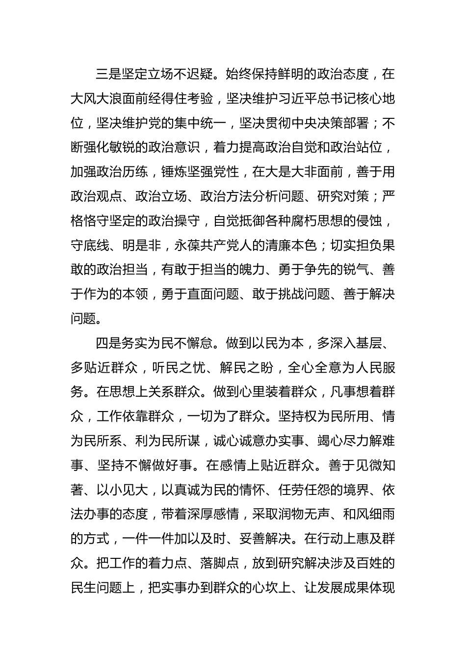 乡镇（街道）党员领导干部政治素质自查自评报告.docx_第2页