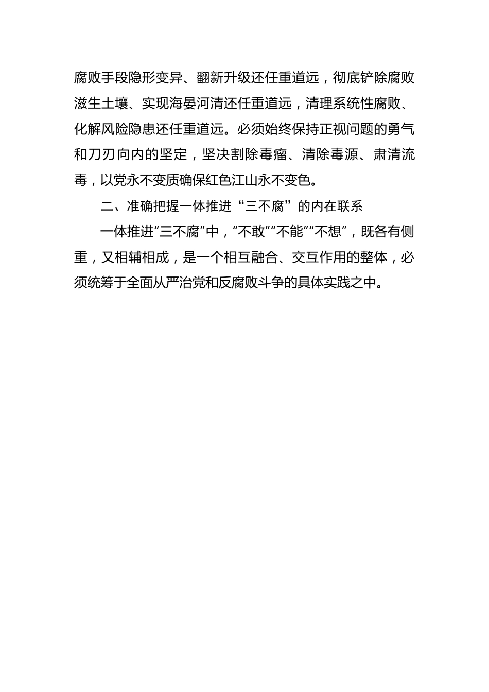 一体推进“三不腐”坚决打赢反腐败斗争攻坚战持久战---二十届纪委二次全会.docx_第3页