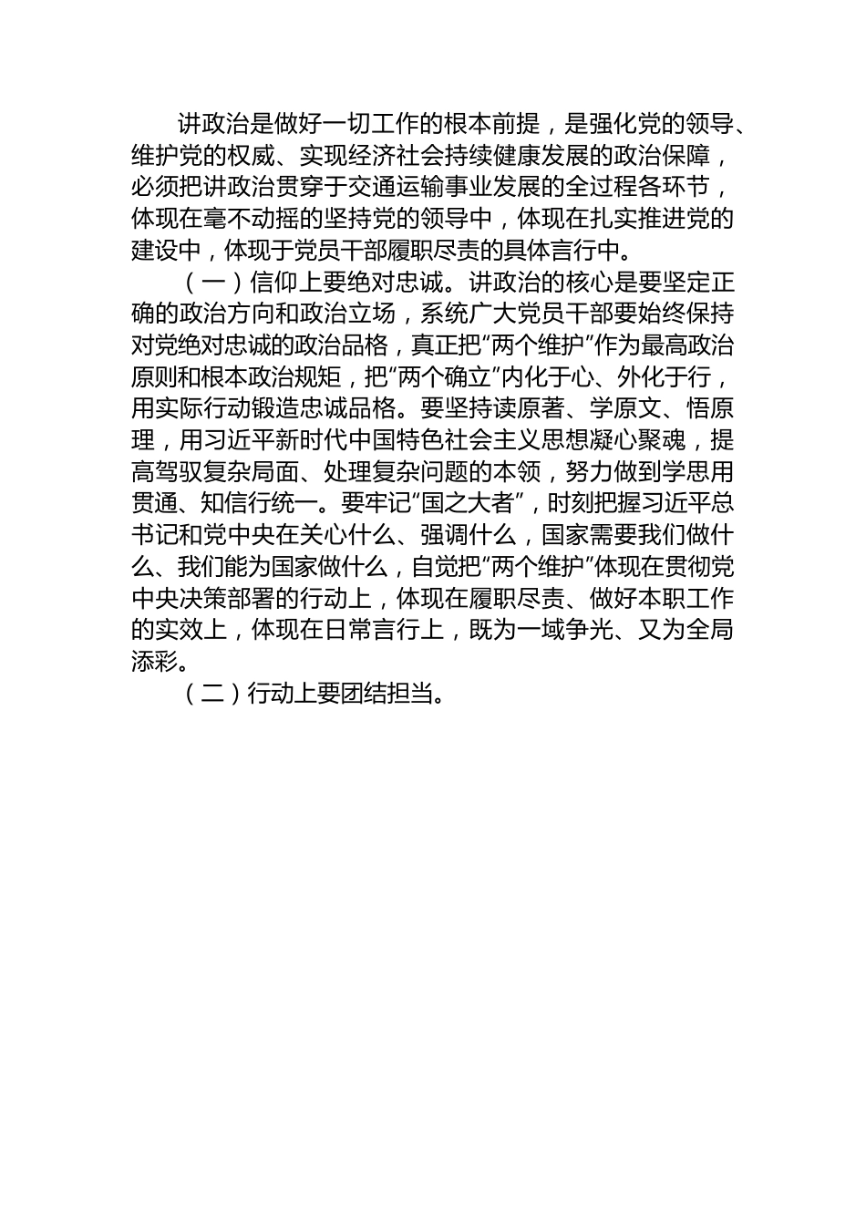 交通运输局3月份廉政党课.docx_第2页