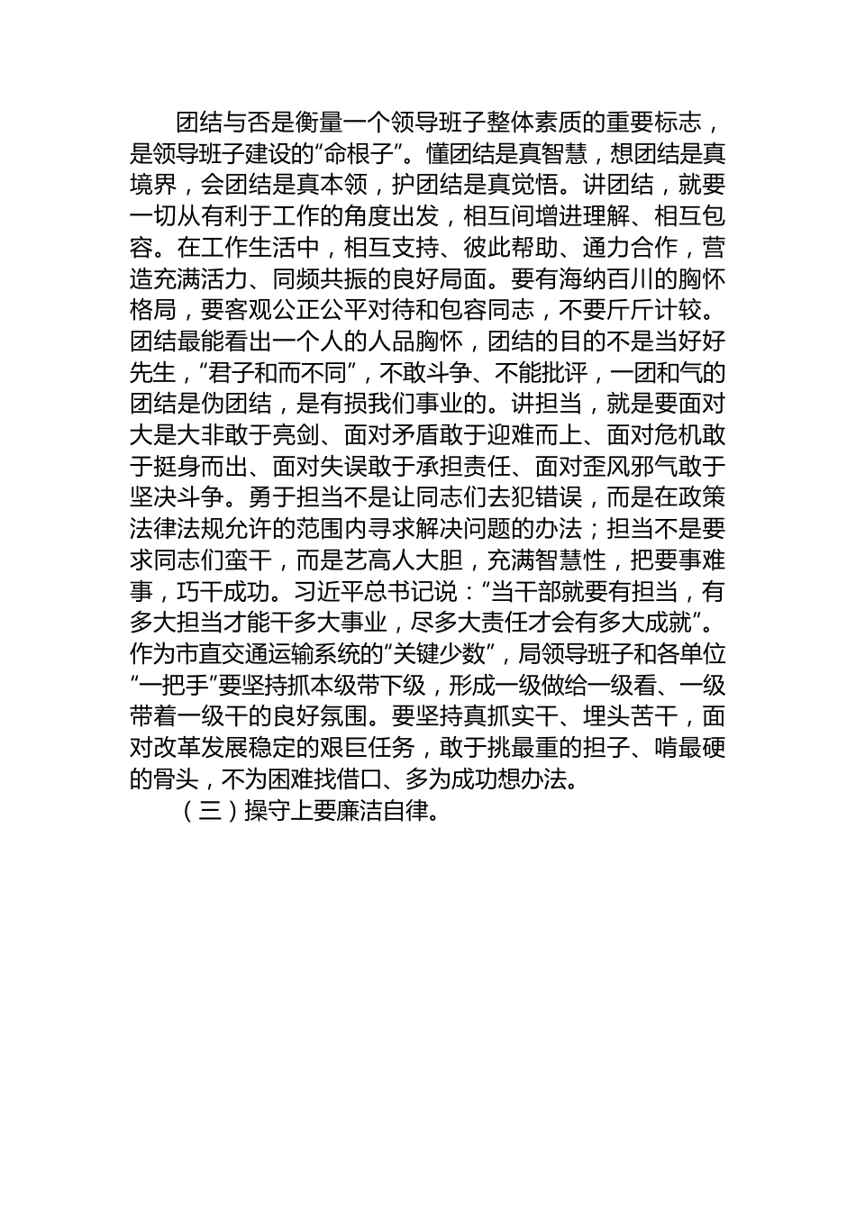 交通运输局3月份廉政党课.docx_第3页