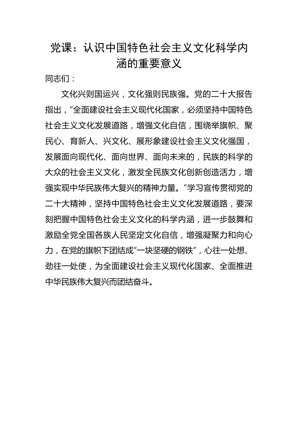 中国特色社会主义文化科学内涵的重要意义.docx_第1页