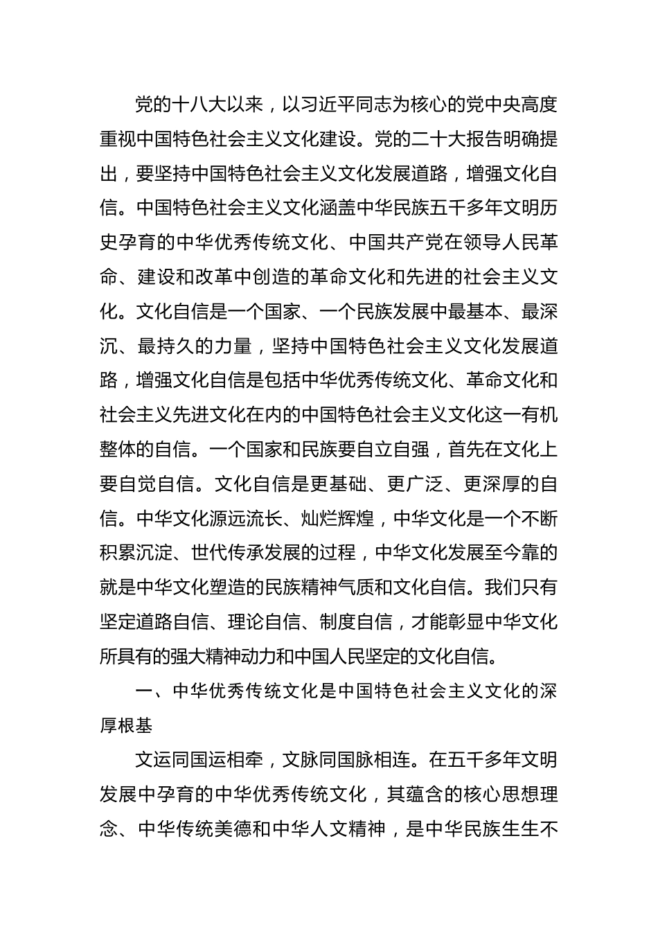 中国特色社会主义文化科学内涵的重要意义.docx_第2页