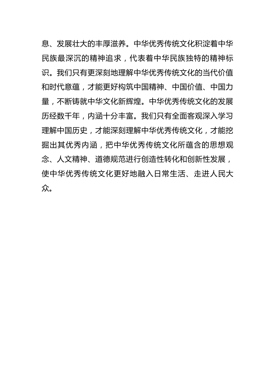 中国特色社会主义文化科学内涵的重要意义.docx_第3页