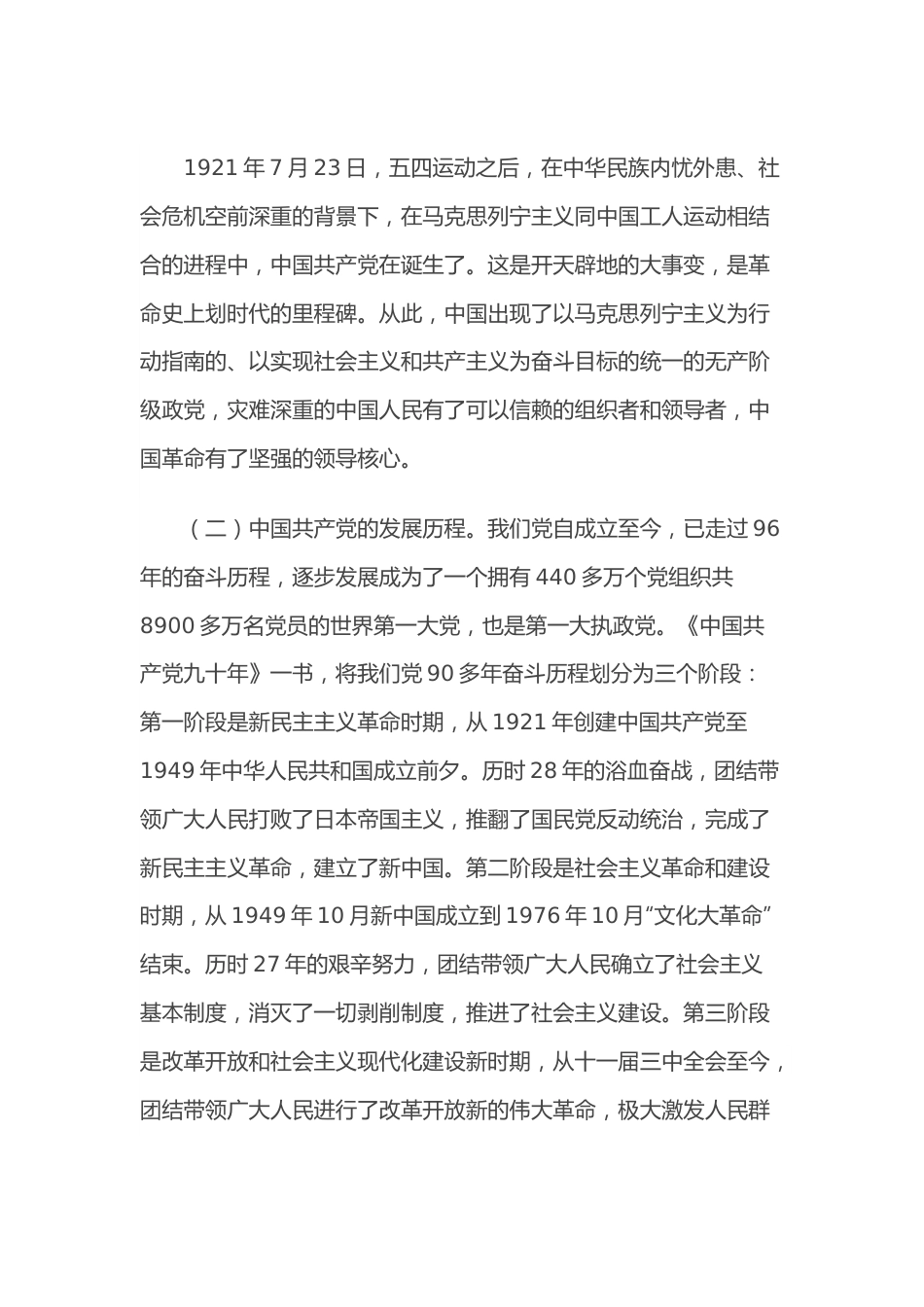 专题党课：谈“怎样认识党、为什么入党、入党干什么”.docx_第3页