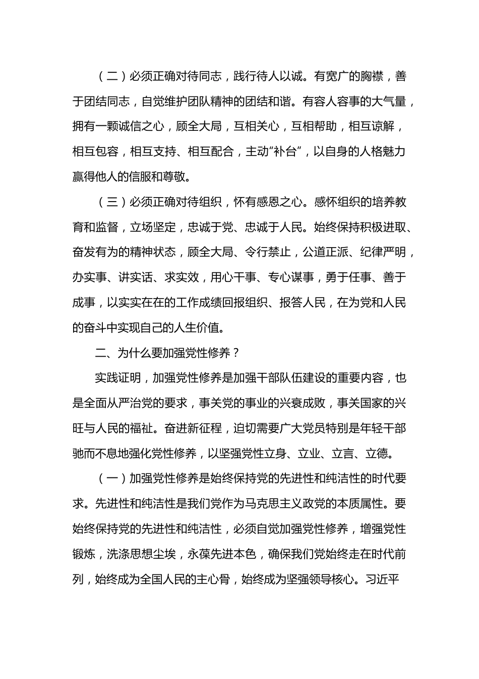 党课讲稿：做新时代合格年轻干部.docx_第3页