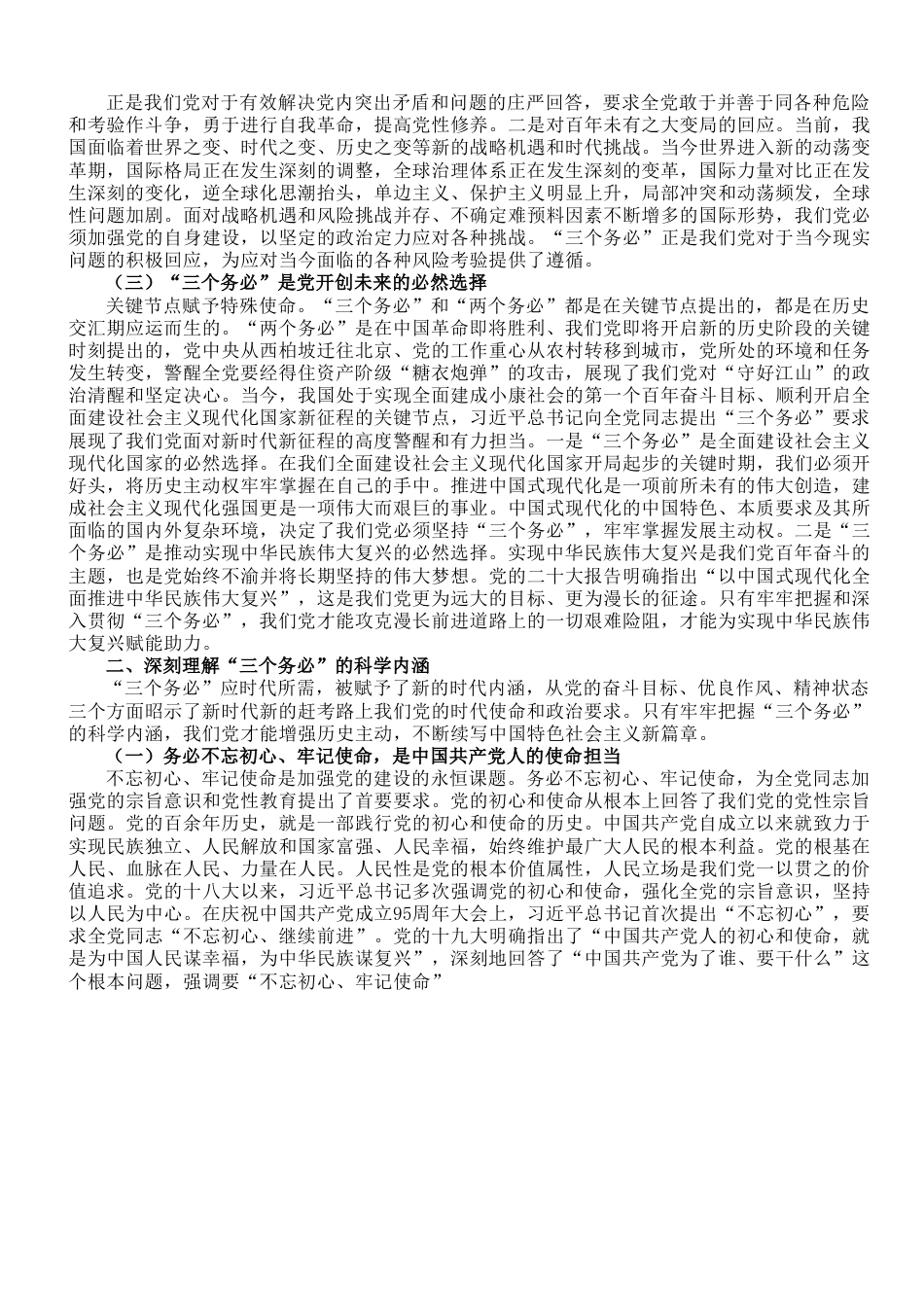 专题党课：深刻领会坚决践行“三个务必”.doc_第2页