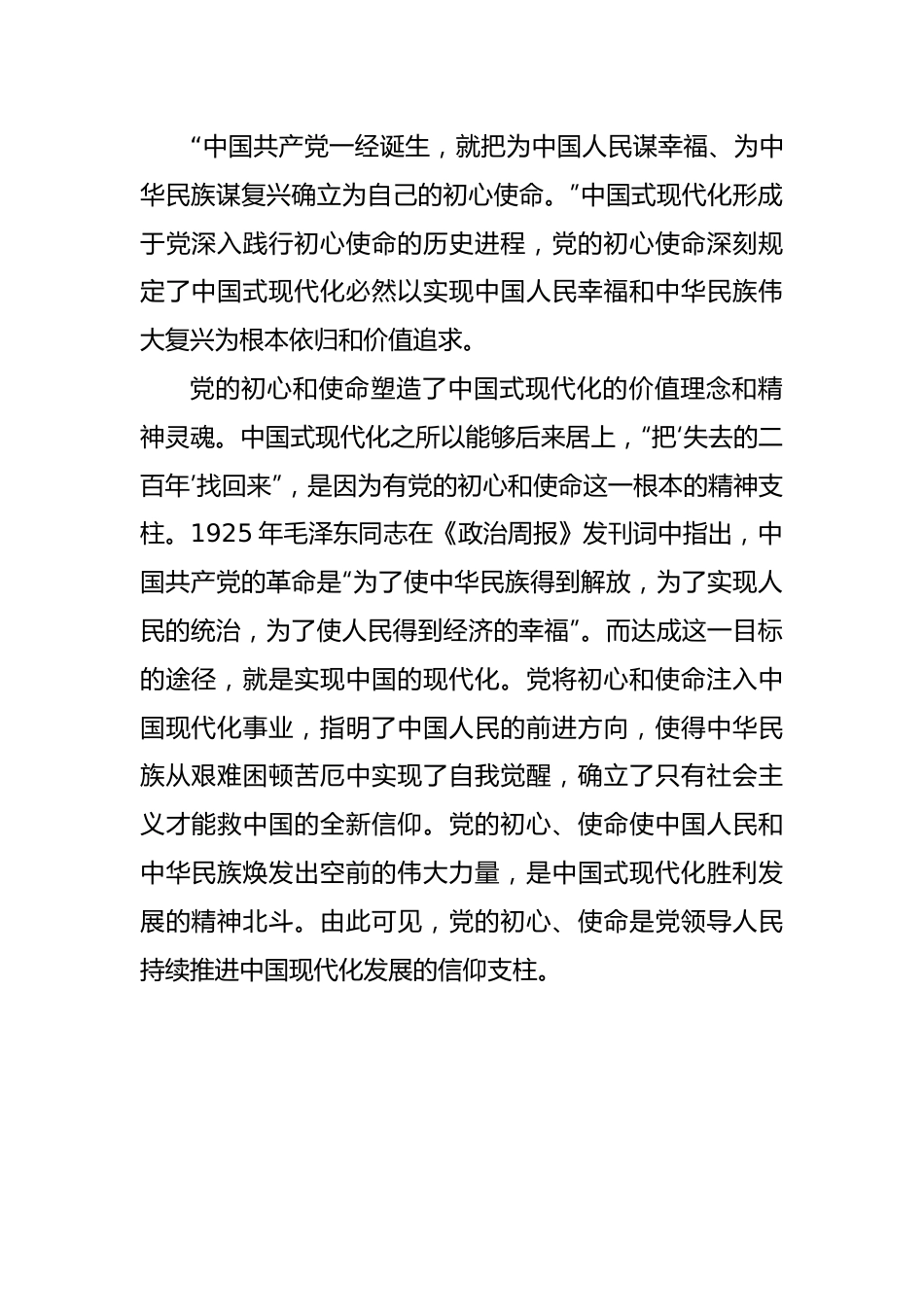 中国共产党的领导是中国式现代化的根本特征.docx_第3页