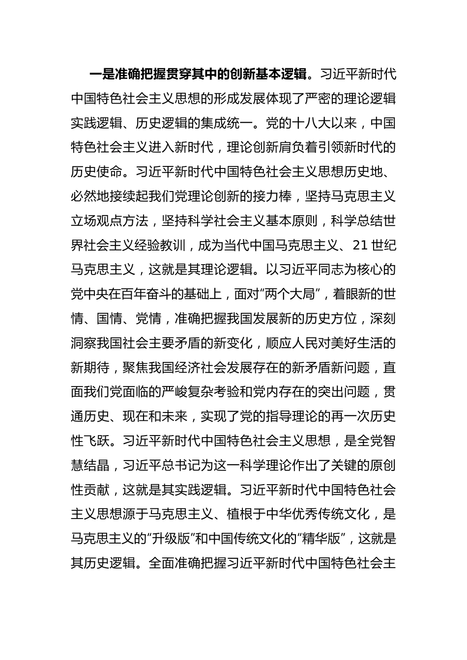 专题党课：牢牢把握主线扎扎实实抓好理论学习.docx_第2页