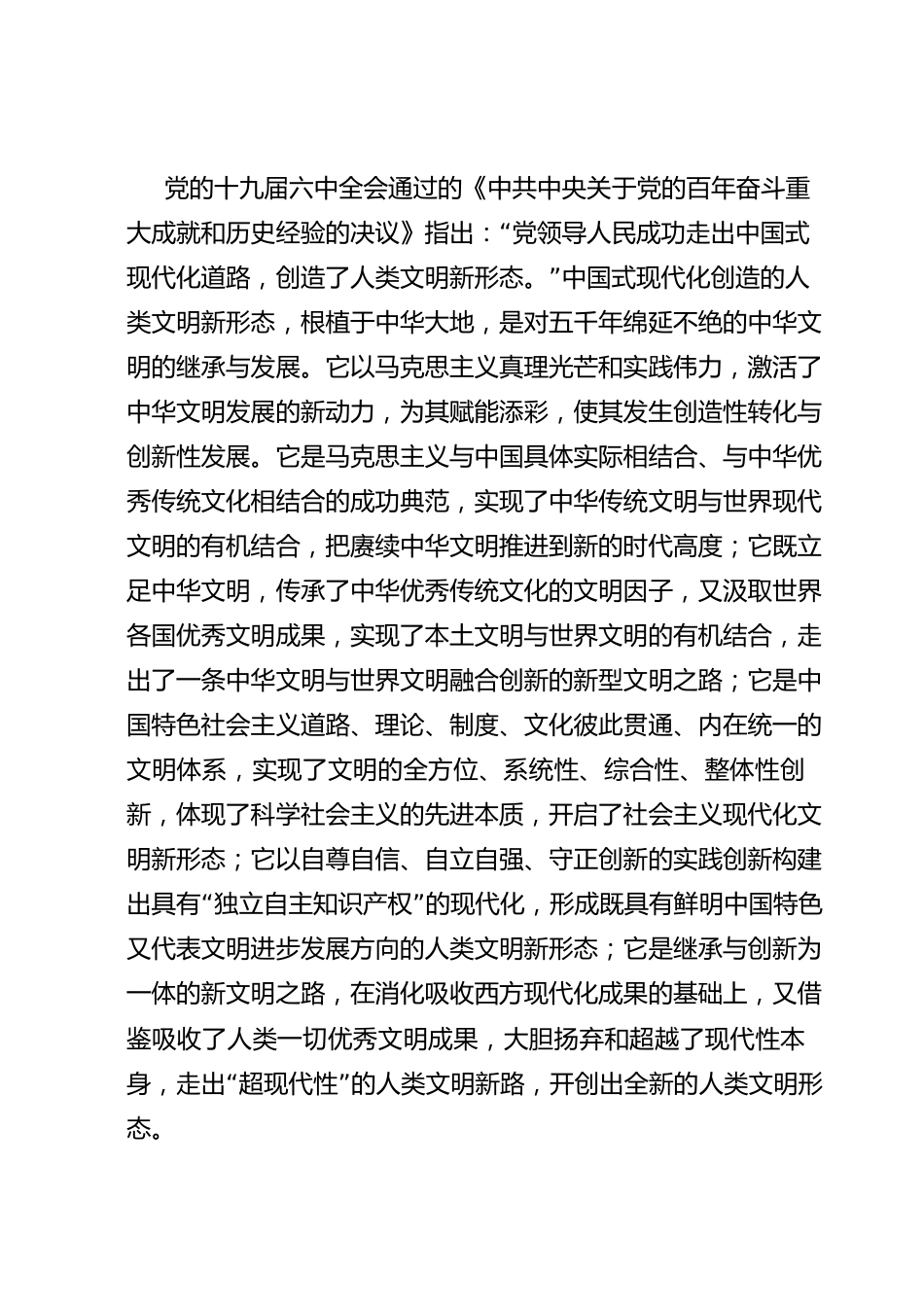 党课讲稿：从五个维度看中国式现代化的世界意义.docx_第2页