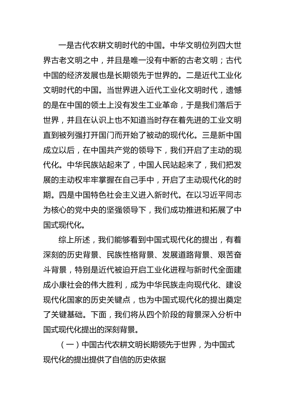 二十大党课讲稿：中国式现代化提出的深刻背景与光明前景.docx_第2页