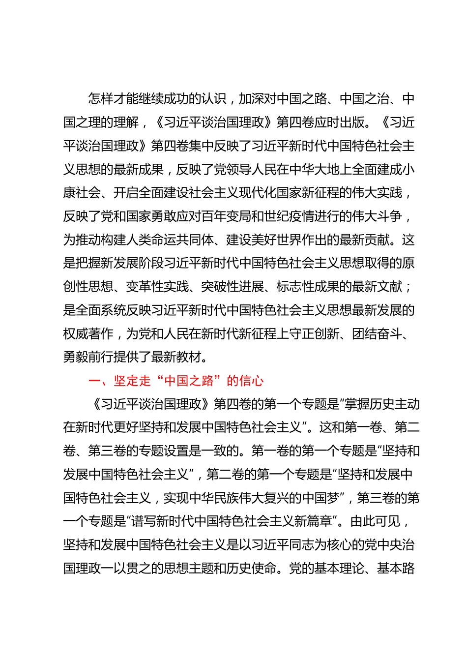 主题党课：深刻理解中国之路、中国之治、中国之理的权威文献.docx_第3页