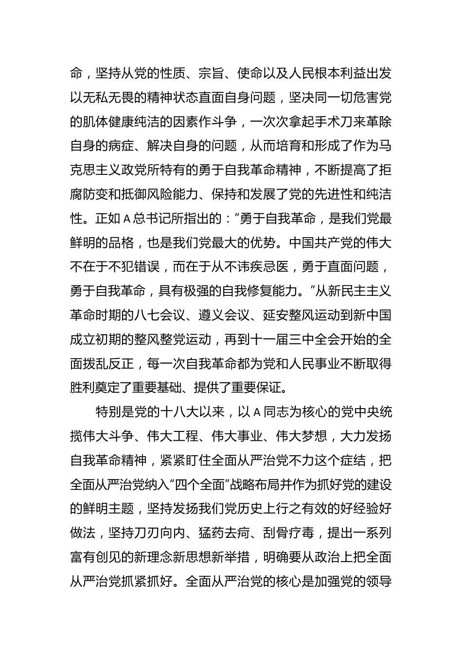 主题党课：持之以恒推进全面从严治党向纵深发展.docx_第3页