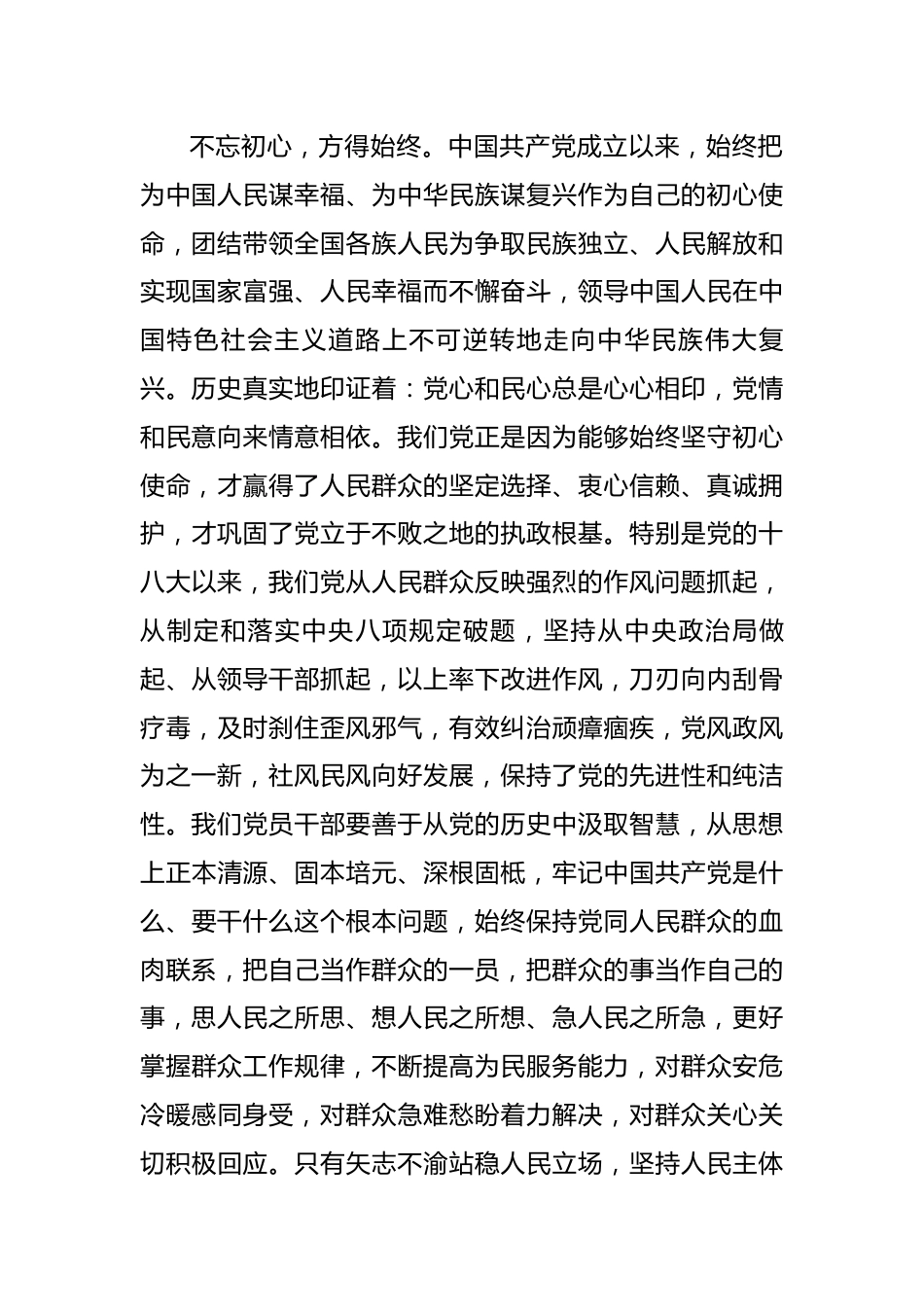 2023年一季度党课讲稿-11篇.docx_第3页