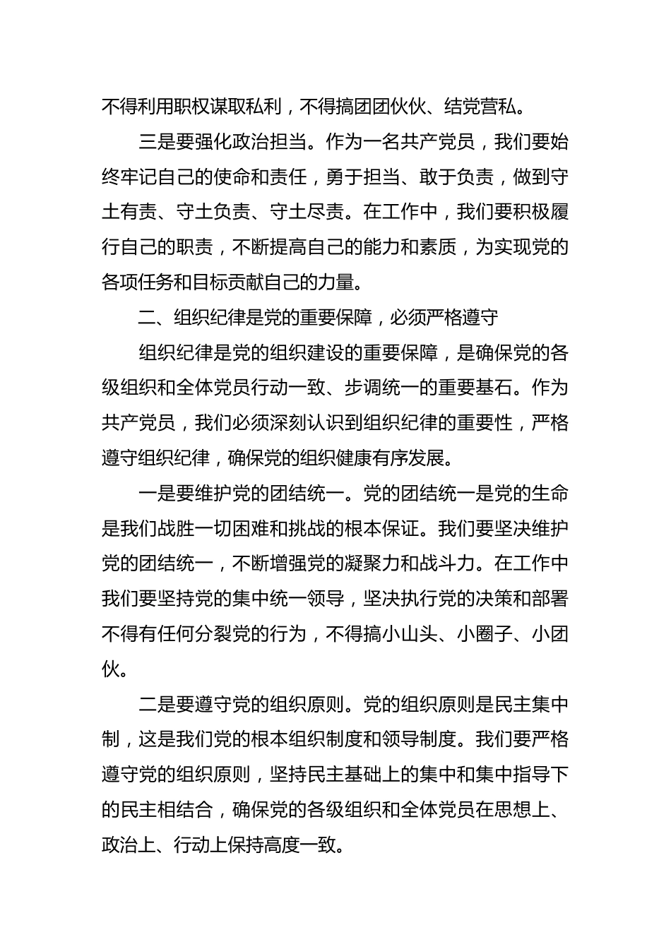 党课讲稿：严明党的纪律规矩，展新时代干部风貌.docx_第3页