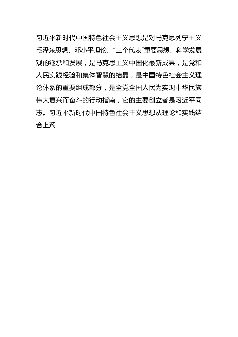 专题党课：学习贯彻习近平新时代中国特色社会主义思想扛稳扛牢保障粮食安全重任.docx_第2页