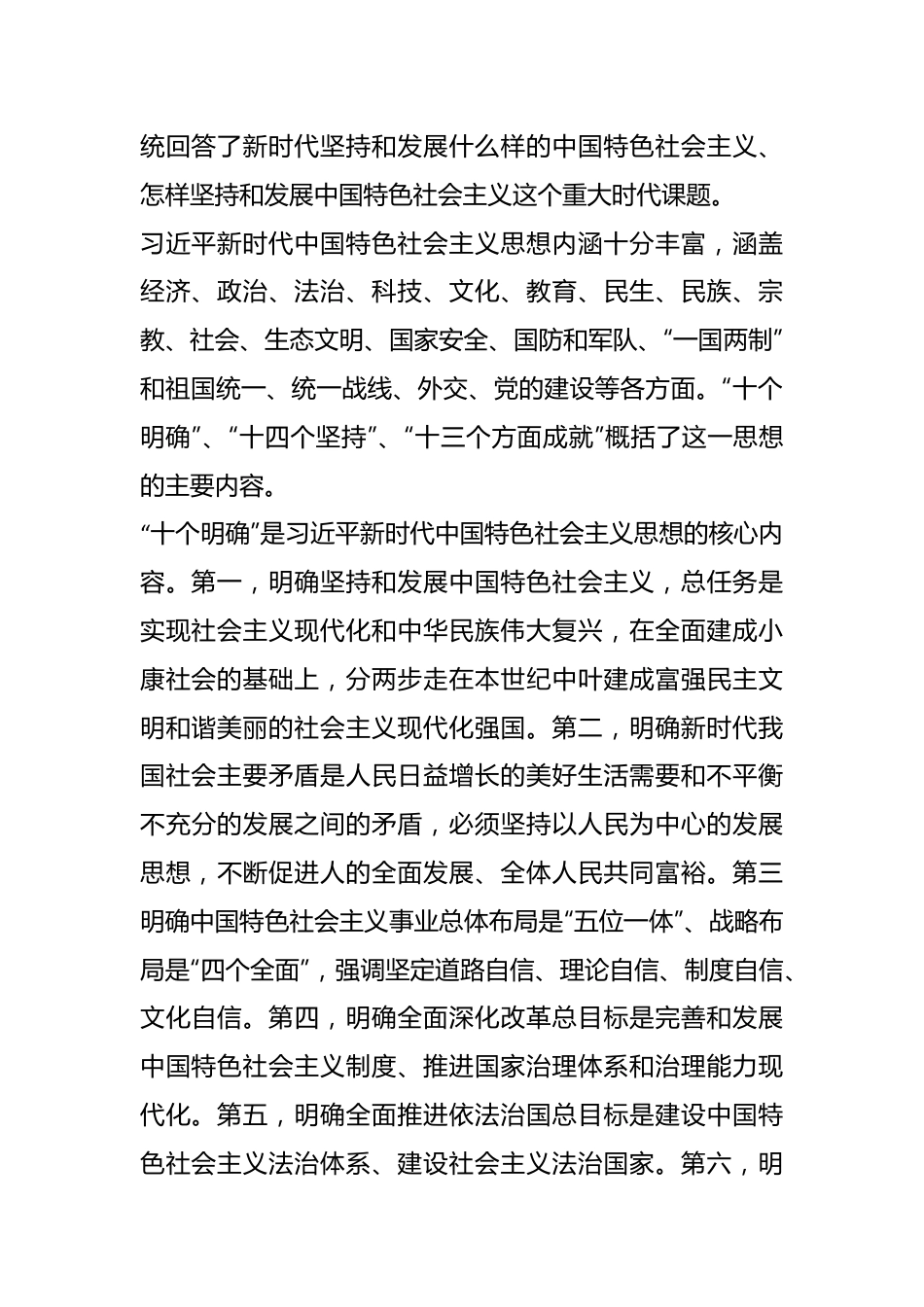 专题党课：学习贯彻习近平新时代中国特色社会主义思想扛稳扛牢保障粮食安全重任.docx_第3页