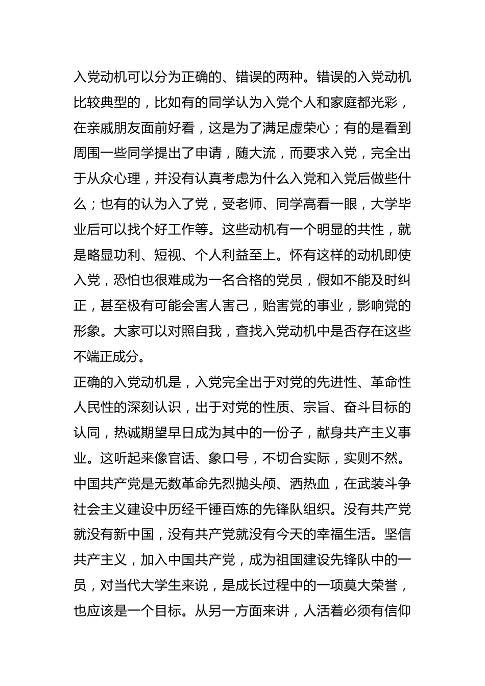 2023入党积极分子党课.docx_第3页