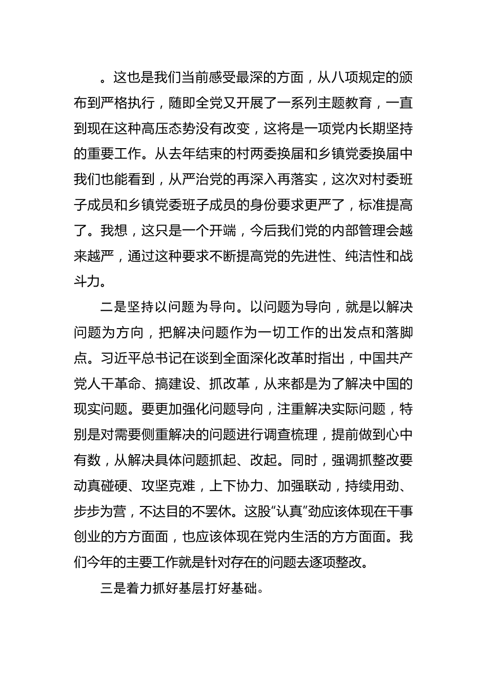 【组织党建】抓好基层党建工作座谈会讲话.docx_第2页