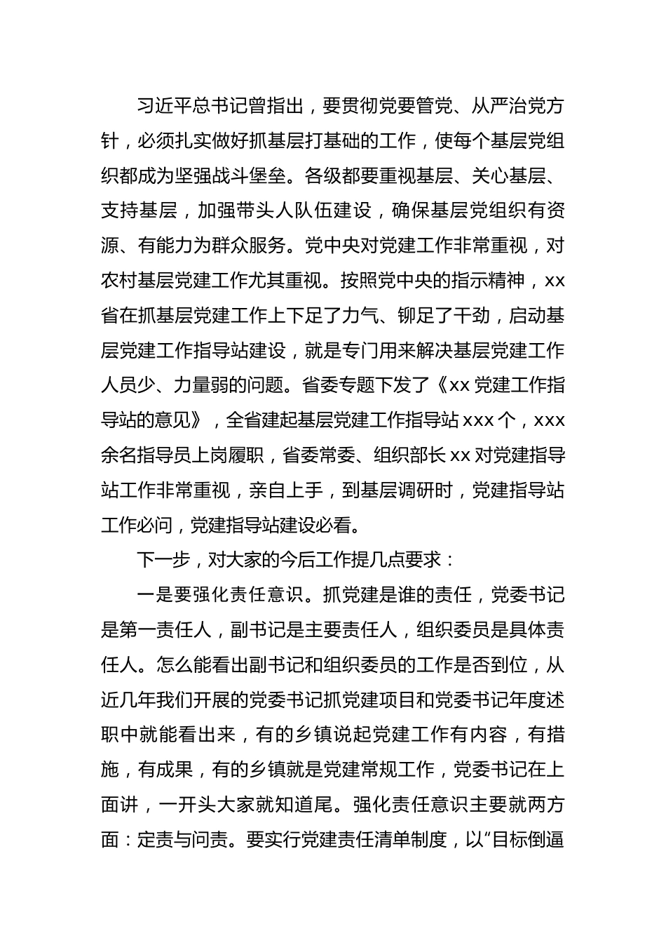 【组织党建】抓好基层党建工作座谈会讲话.docx_第3页