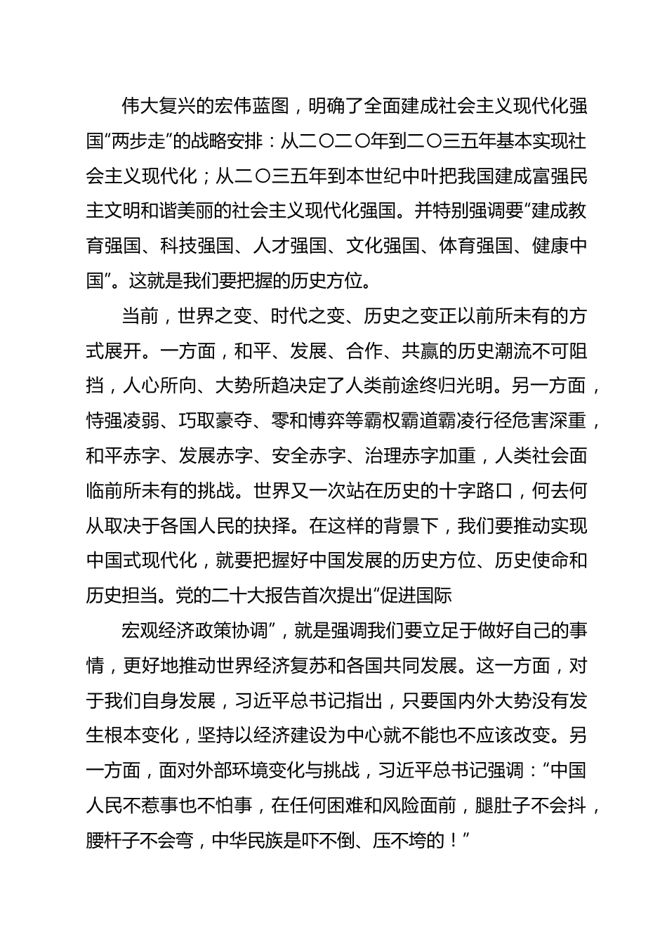 二十大宣讲党课讲稿：精准把握经济发展新航向.docx_第2页