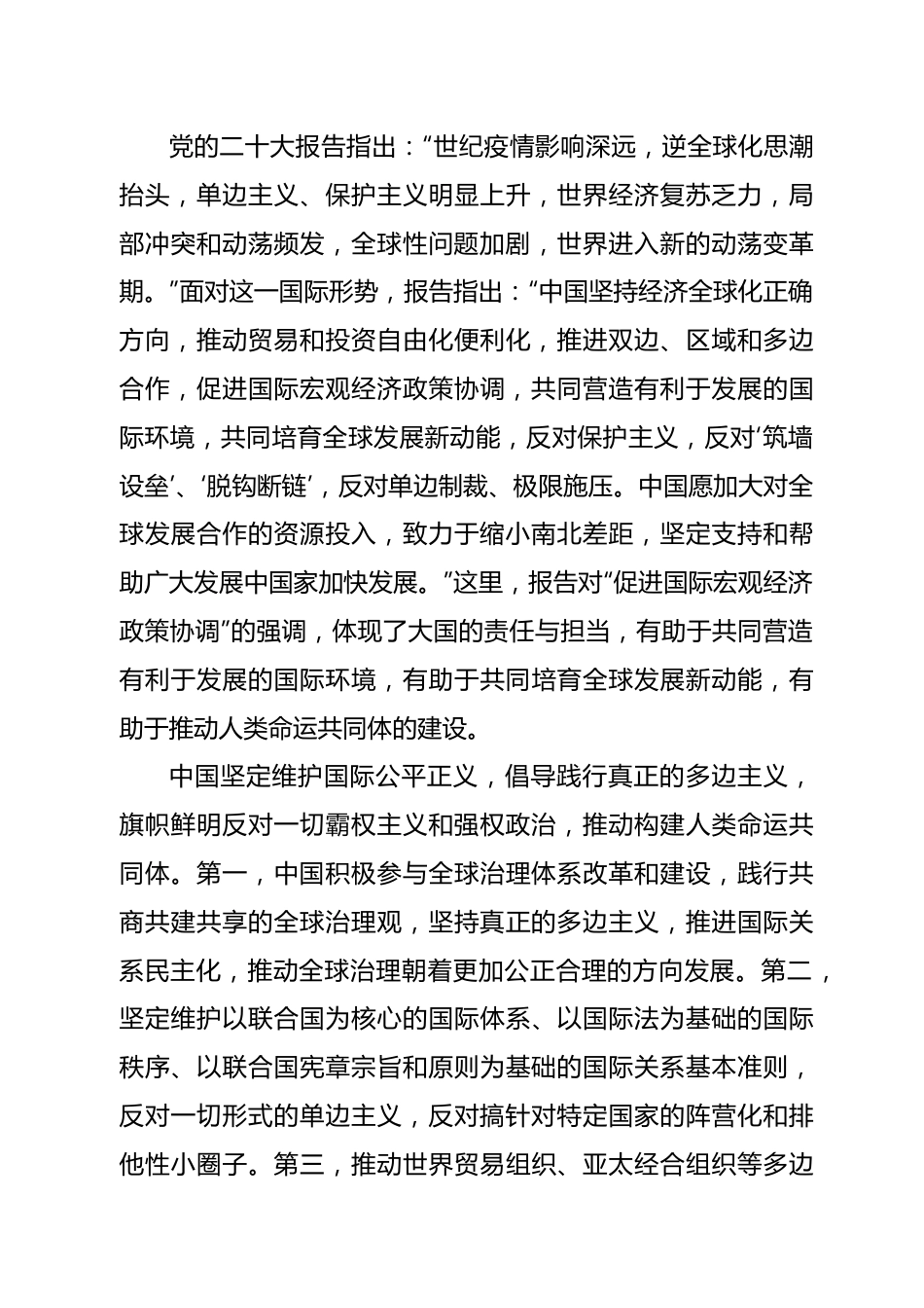 二十大宣讲党课讲稿：精准把握经济发展新航向.docx_第3页